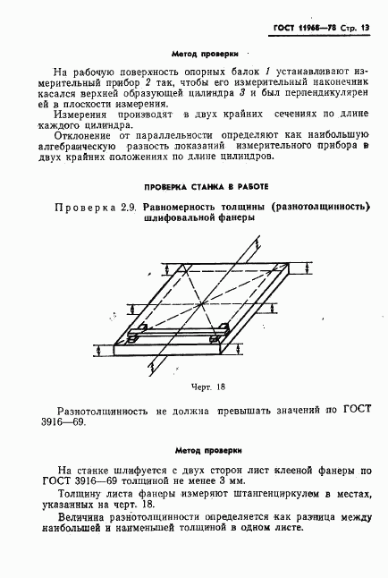 ГОСТ 11968-78, страница 15