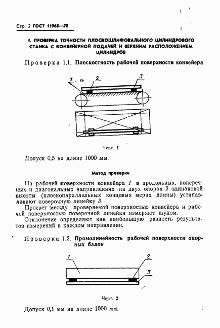 ГОСТ 11968-78, страница 4