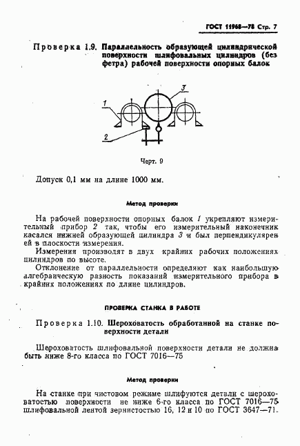 ГОСТ 11968-78, страница 9