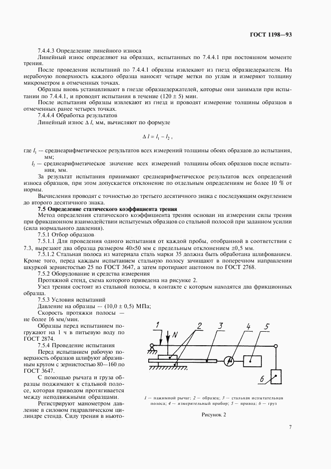 ГОСТ 1198-93, страница 9