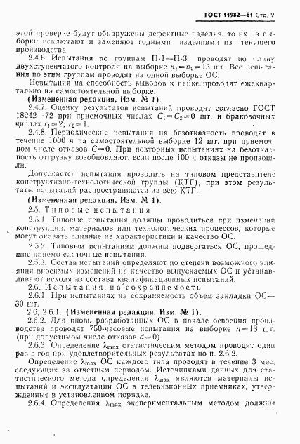 ГОСТ 11982-81, страница 10