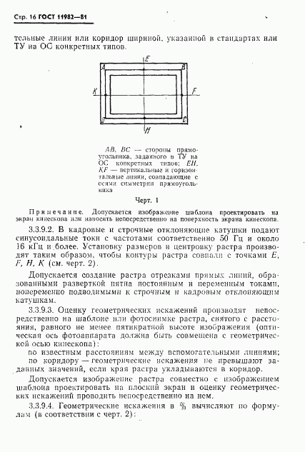 ГОСТ 11982-81, страница 17