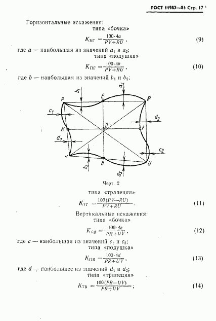 ГОСТ 11982-81, страница 18