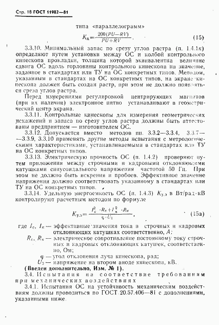 ГОСТ 11982-81, страница 19