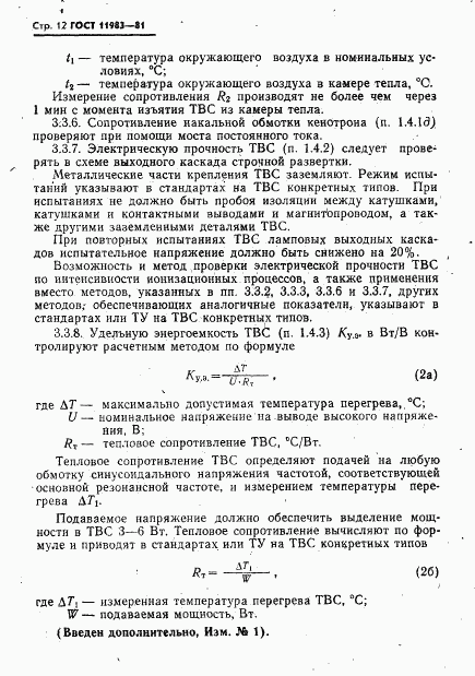 ГОСТ 11983-81, страница 13