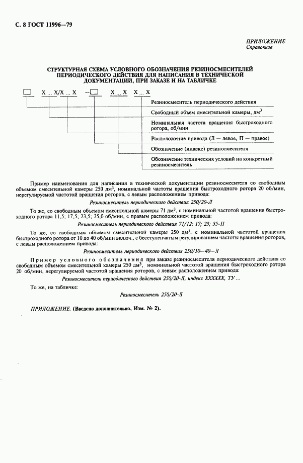 ГОСТ 11996-79, страница 9