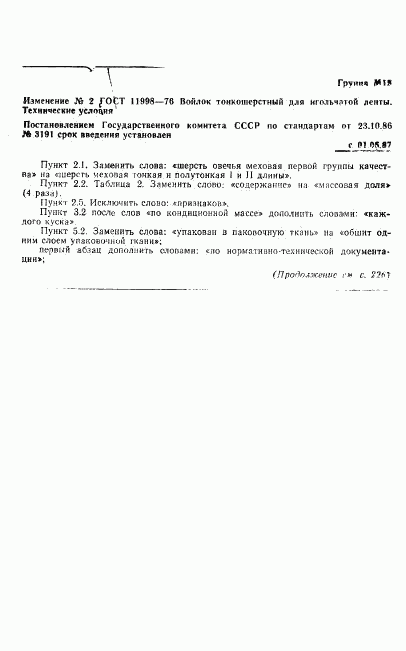 ГОСТ 11998-76, страница 8