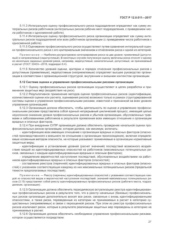 ГОСТ Р 12.0.011-2017, страница 33