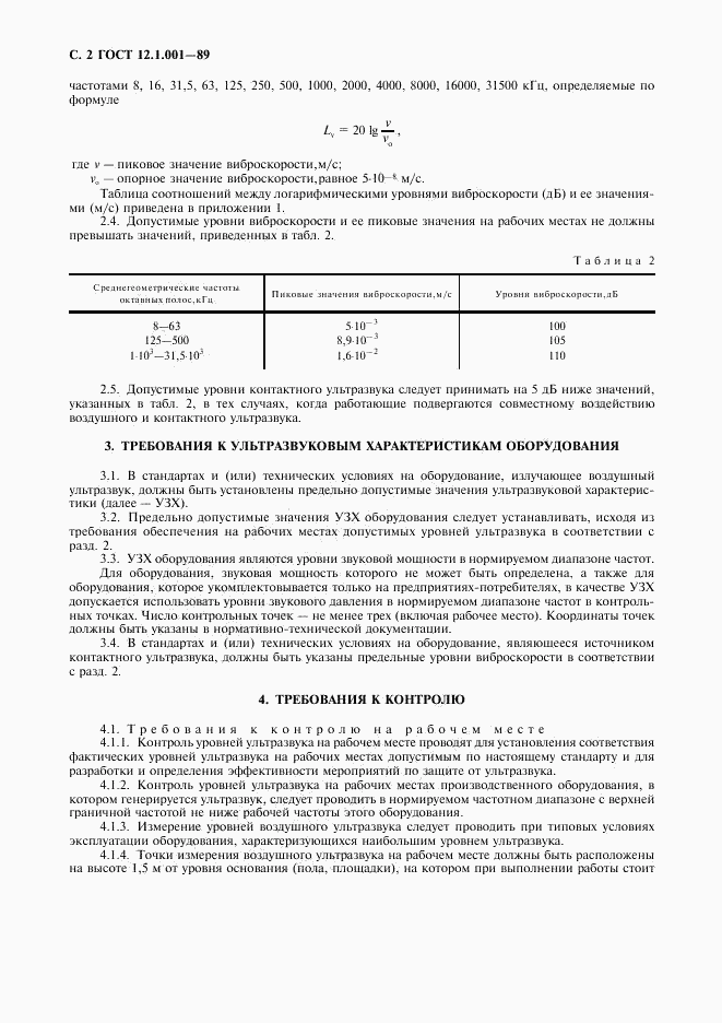 ГОСТ 12.1.001-89, страница 3