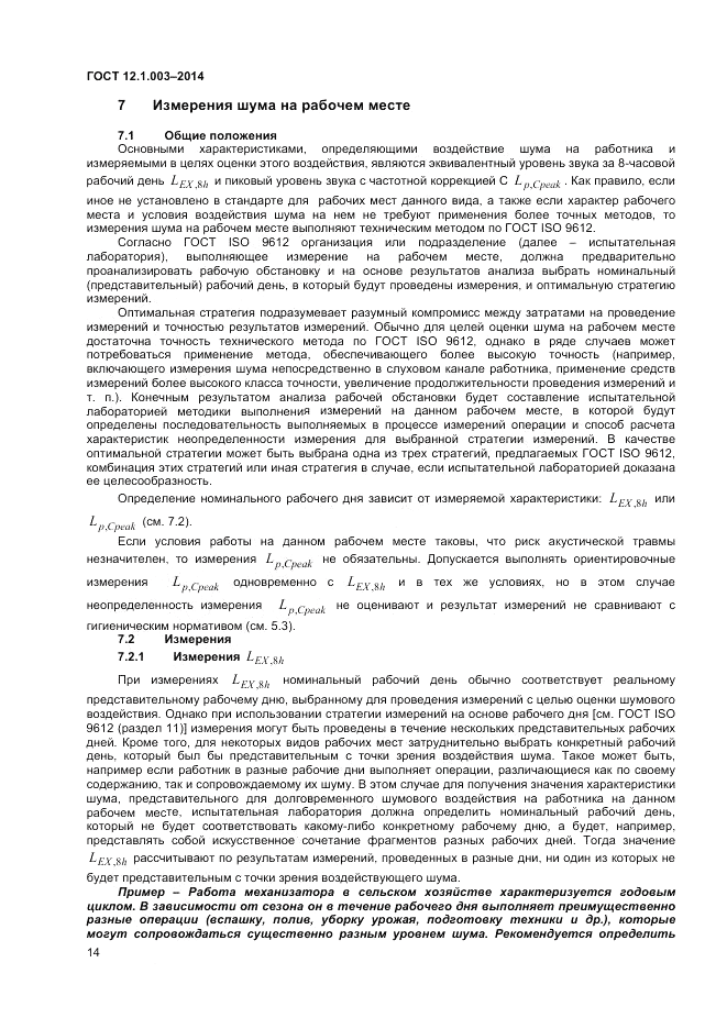 ГОСТ 12.1.003-2014, страница 18
