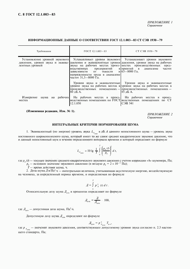 ГОСТ 12.1.003-83, страница 9