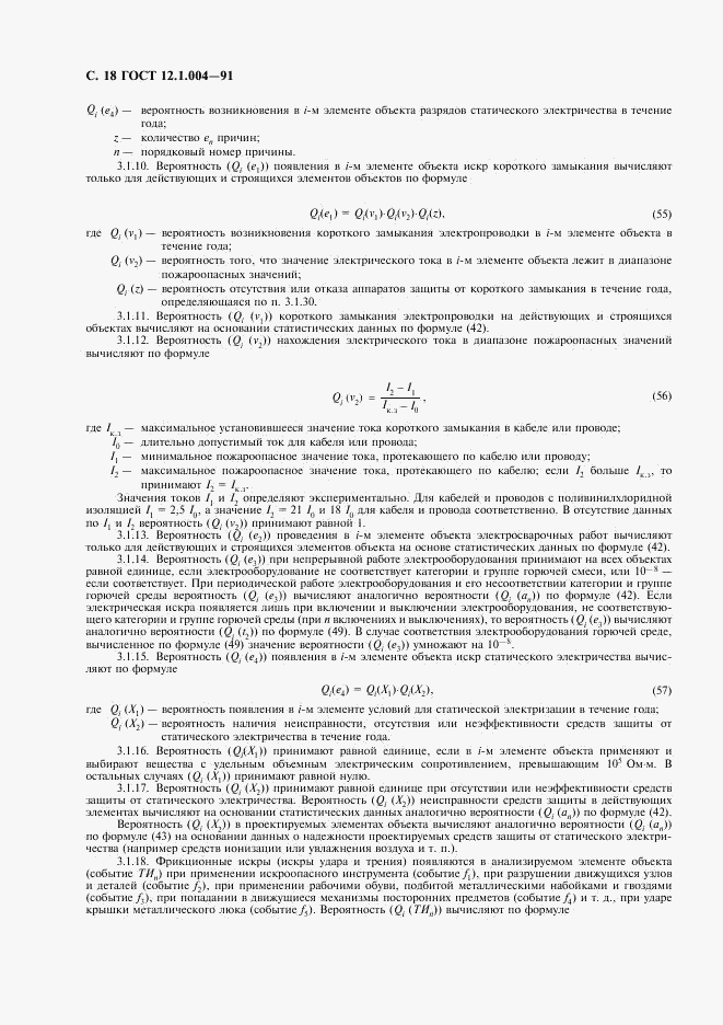 ГОСТ 12.1.004-91, страница 19