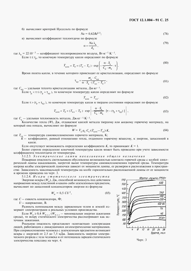 ГОСТ 12.1.004-91, страница 26