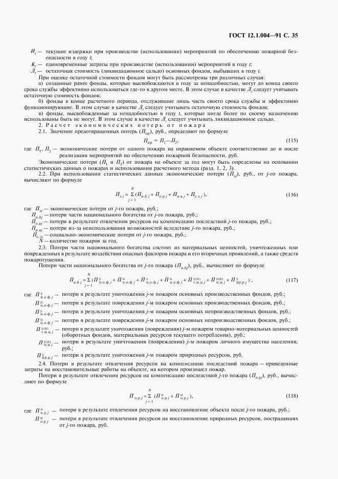 ГОСТ 12.1.004-91, страница 36