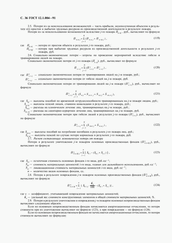 ГОСТ 12.1.004-91, страница 37