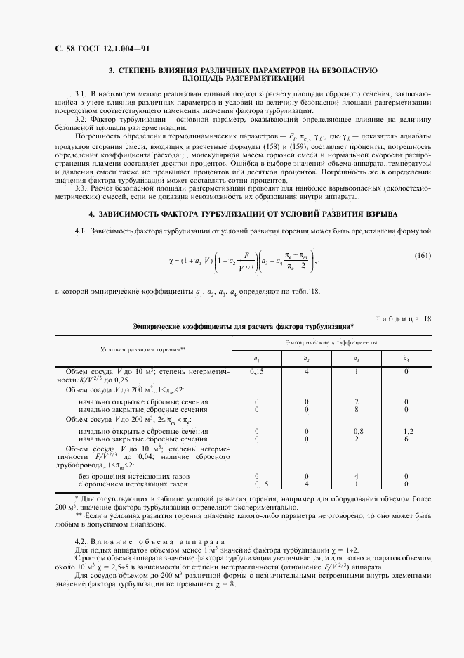 ГОСТ 12.1.004-91, страница 59