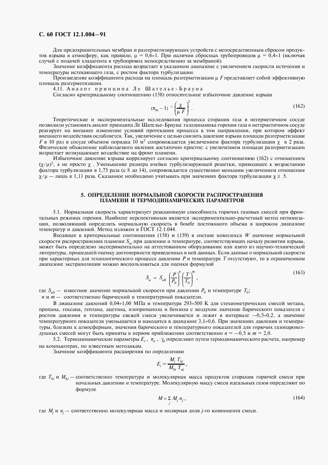 ГОСТ 12.1.004-91, страница 61