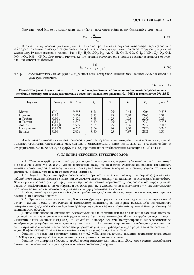 ГОСТ 12.1.004-91, страница 62