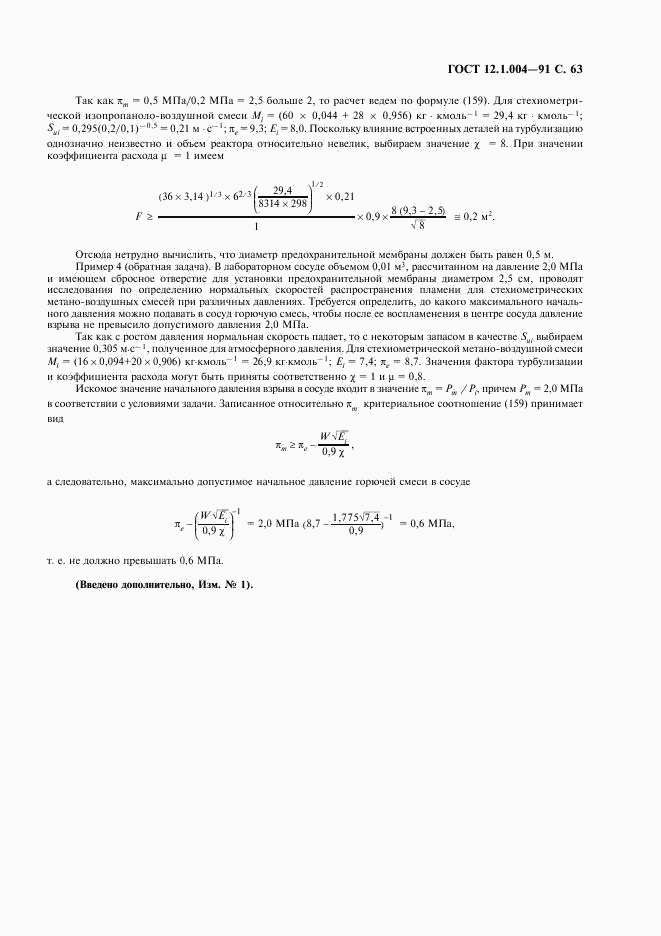 ГОСТ 12.1.004-91, страница 64