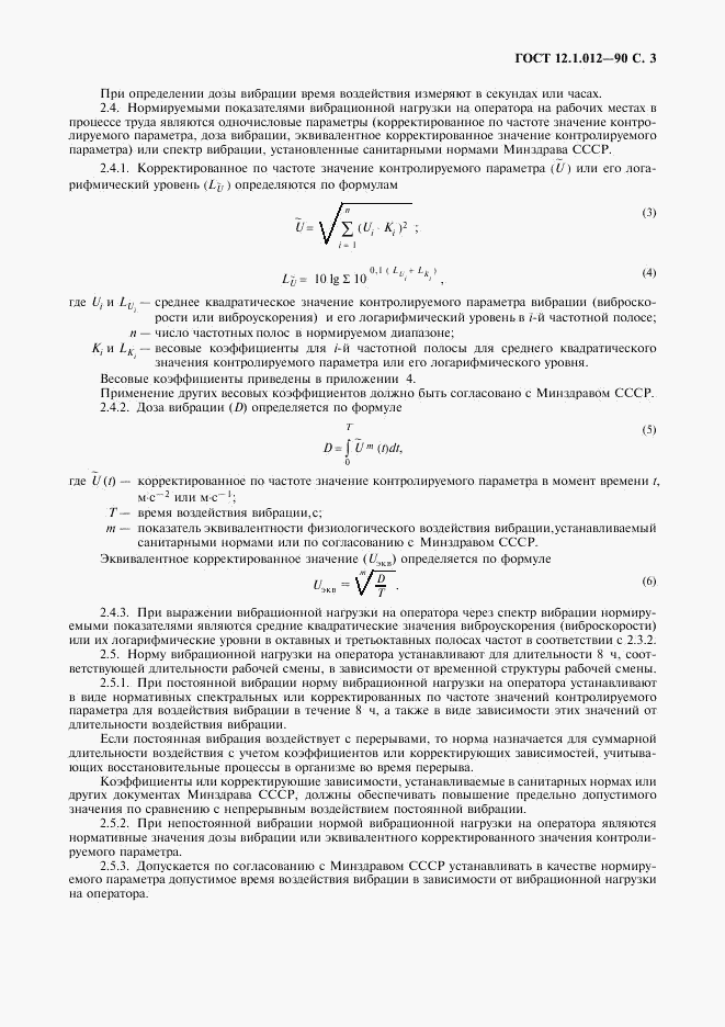 ГОСТ 12.1.012-90, страница 4