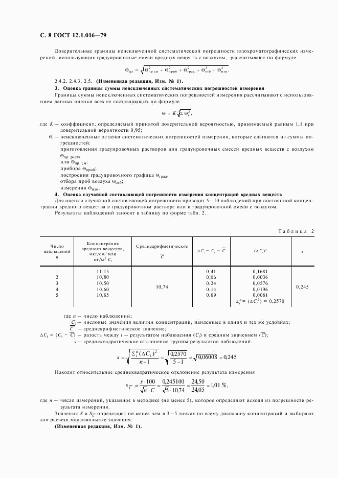 ГОСТ 12.1.016-79, страница 9