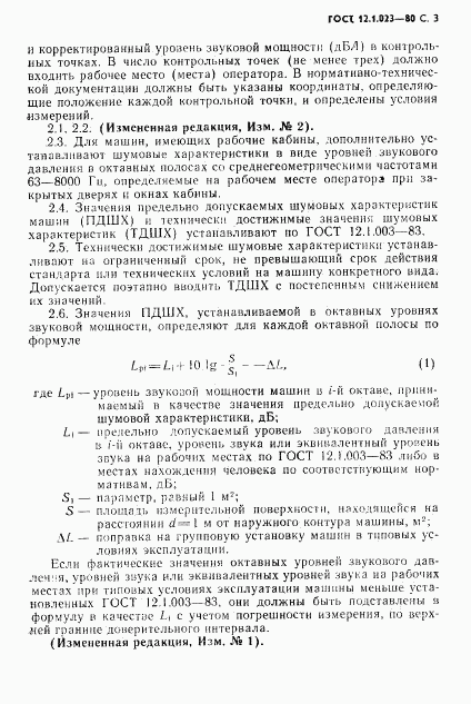 ГОСТ 12.1.023-80, страница 4