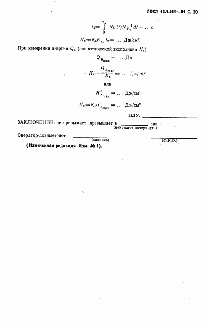 ГОСТ 12.1.031-81, страница 21