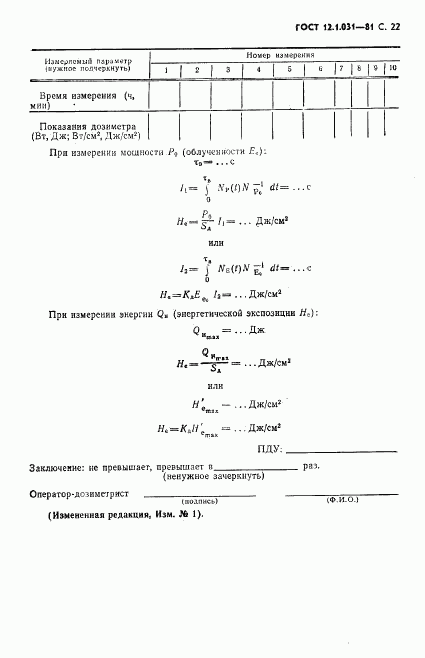 ГОСТ 12.1.031-81, страница 23