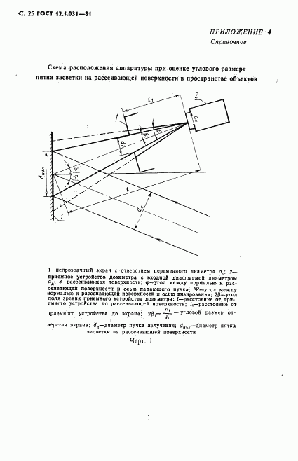 ГОСТ 12.1.031-81, страница 26