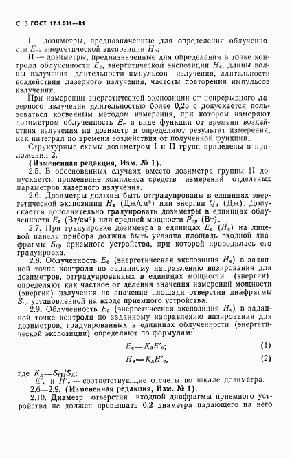 ГОСТ 12.1.031-81, страница 4