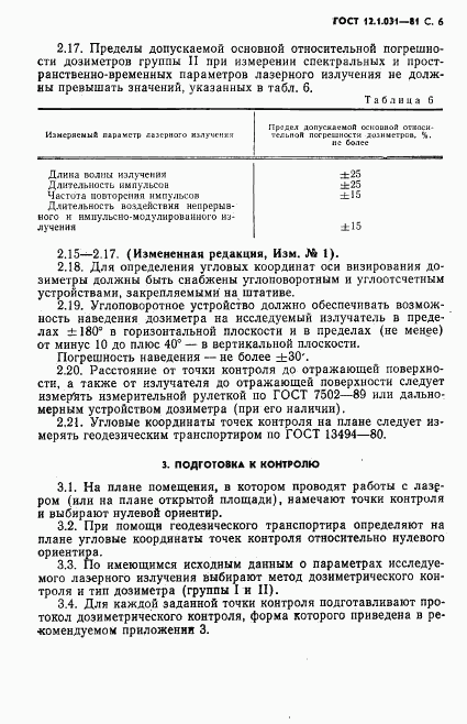 ГОСТ 12.1.031-81, страница 7