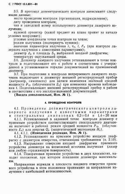 ГОСТ 12.1.031-81, страница 8