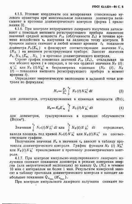 ГОСТ 12.1.031-81, страница 9