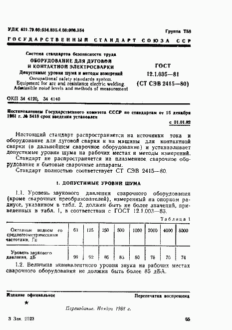 ГОСТ 12.1.035-81, страница 1