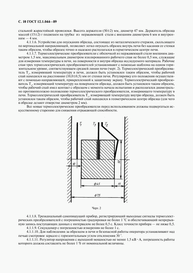 ГОСТ 12.1.044-89, страница 11
