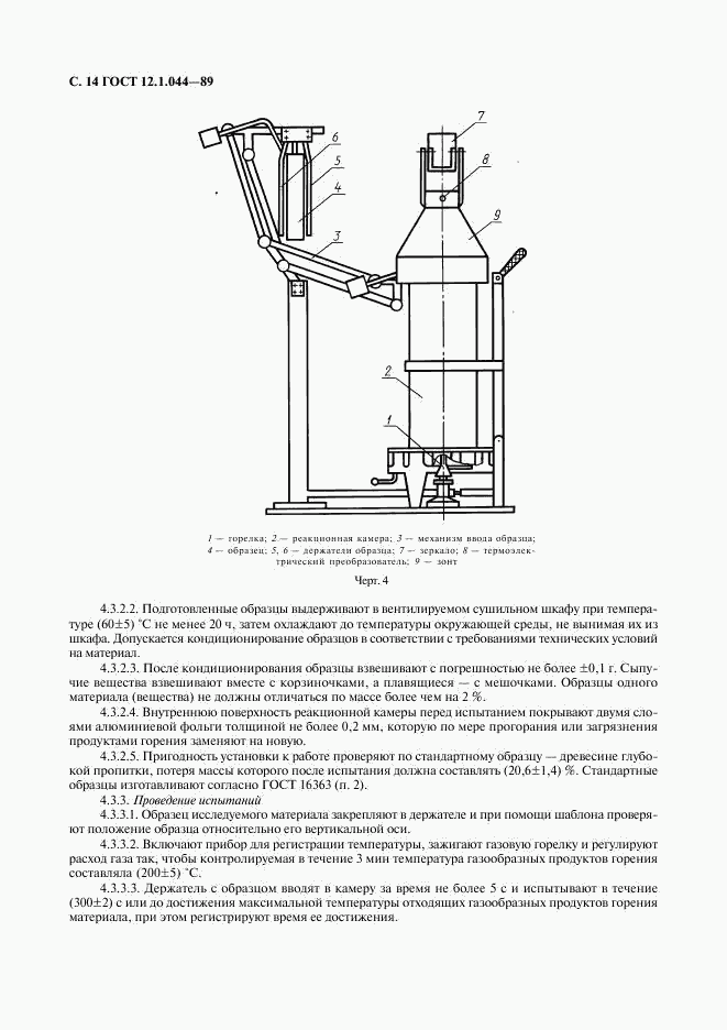 ГОСТ 12.1.044-89, страница 15