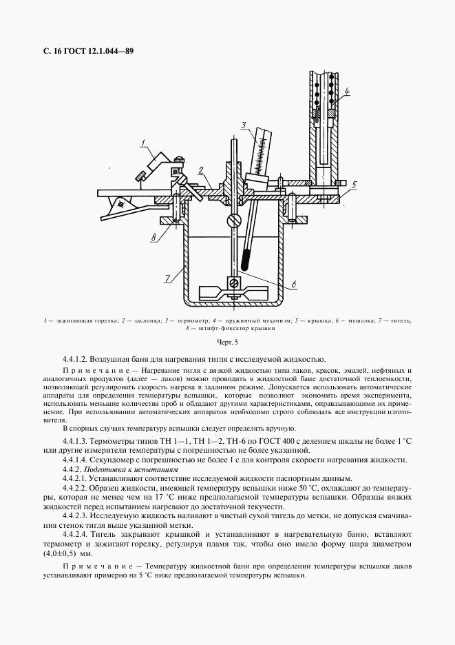 ГОСТ 12.1.044-89, страница 17