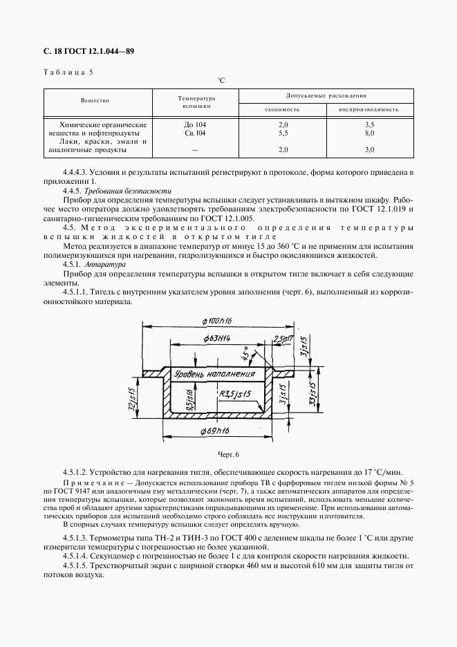 ГОСТ 12.1.044-89, страница 19