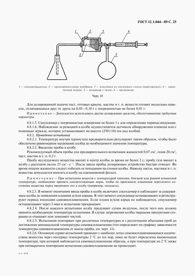 ГОСТ 12.1.044-89, страница 26