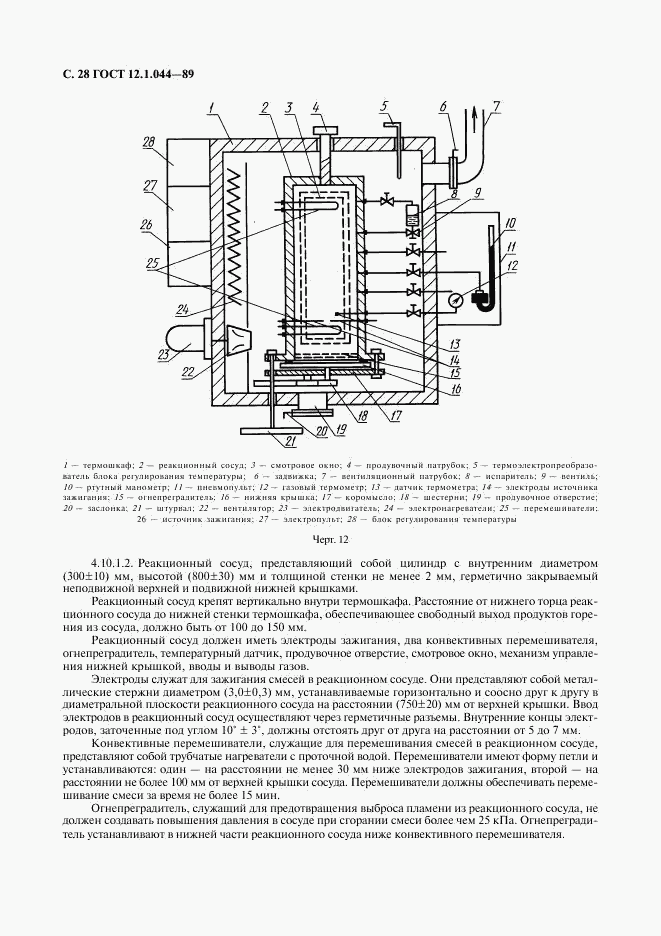 ГОСТ 12.1.044-89, страница 29
