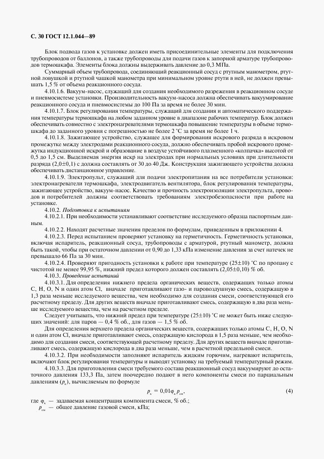 ГОСТ 12.1.044-89, страница 31