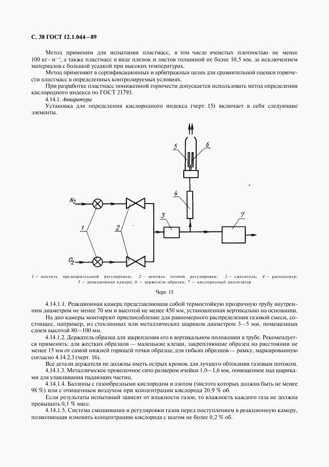 ГОСТ 12.1.044-89, страница 39