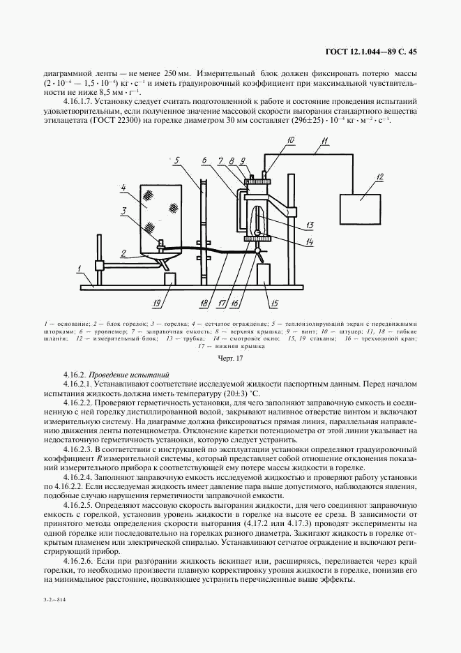 ГОСТ 12.1.044-89, страница 46