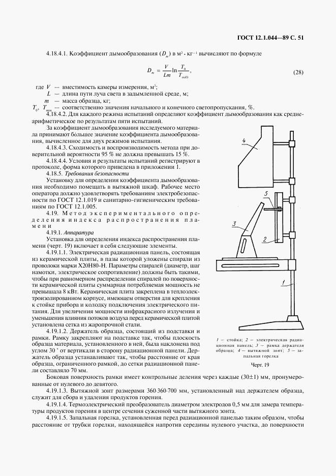 ГОСТ 12.1.044-89, страница 52