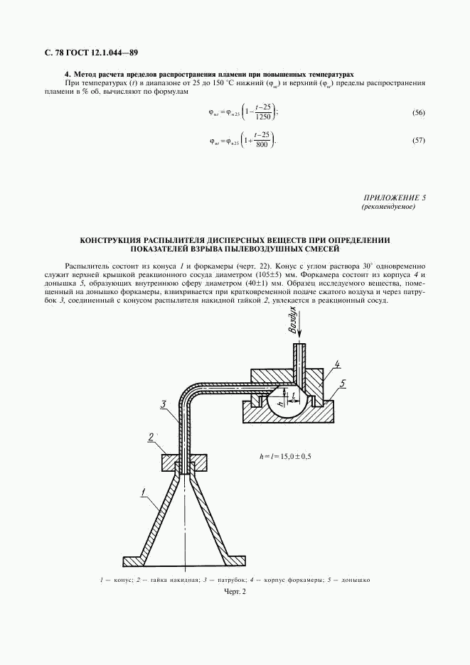 ГОСТ 12.1.044-89, страница 79