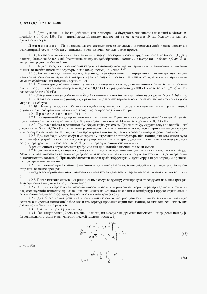 ГОСТ 12.1.044-89, страница 83