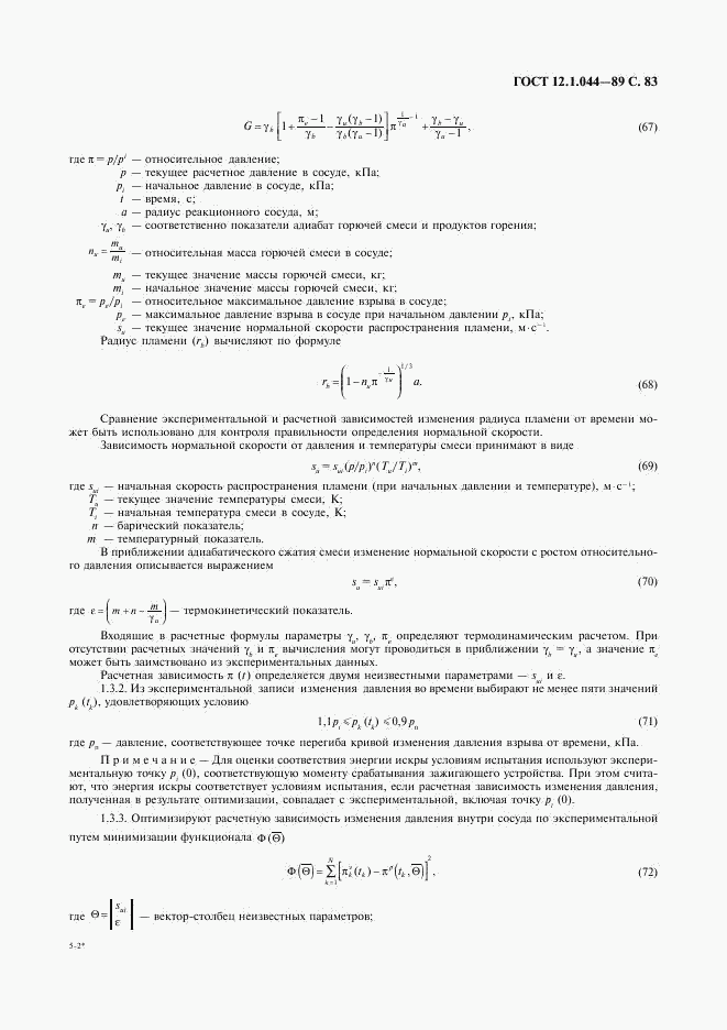 ГОСТ 12.1.044-89, страница 84