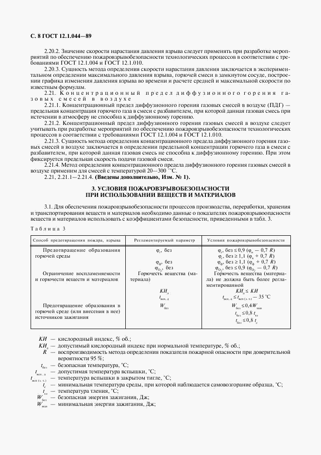 ГОСТ 12.1.044-89, страница 9