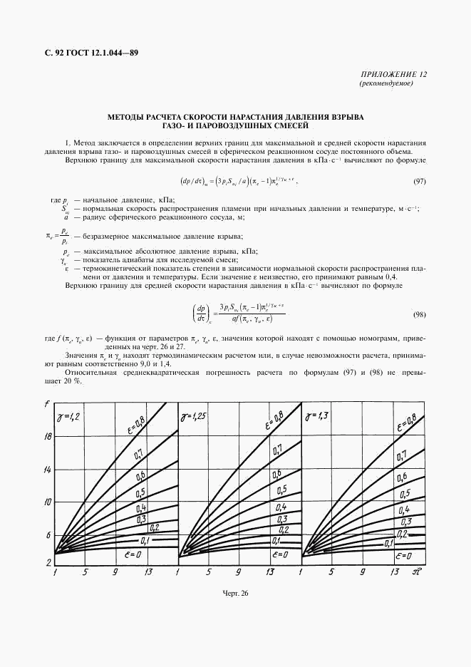 ГОСТ 12.1.044-89, страница 93