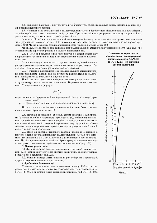 ГОСТ 12.1.044-89, страница 98